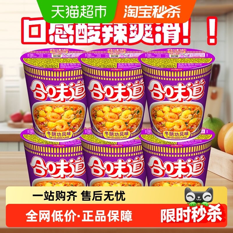 【包邮】日清合味道冬阴功零食泡面冲泡方便速食面即食宵夜,粮油调味/速食/干货/烘焙,冲泡方便面/拉面/面皮,淘宝优惠券,粉丝福利购,淘宝优惠卷