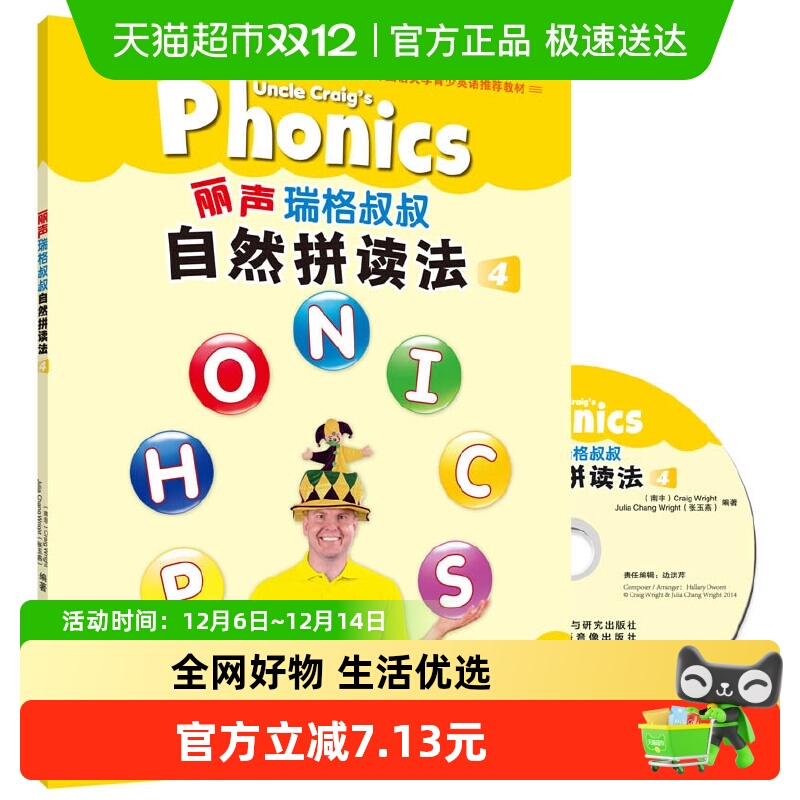 丽声瑞格叔叔自然拼读法4外研社英语分级阅读点读版配光盘 正版书