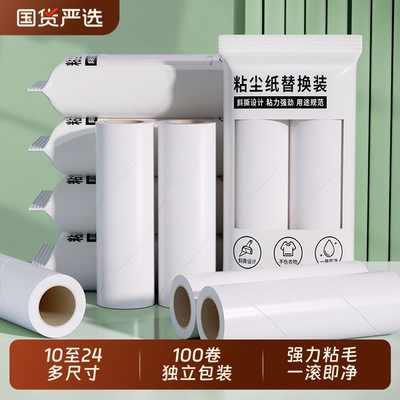 【100卷】粘毛器替换纸