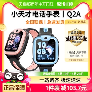 【官方正品】小天才电话手表Q2A儿童4G定位智能防水小学生视频