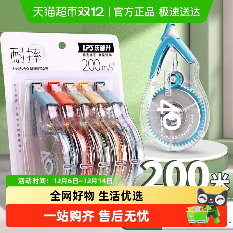 乐普升耐摔顺滑大容量修正带