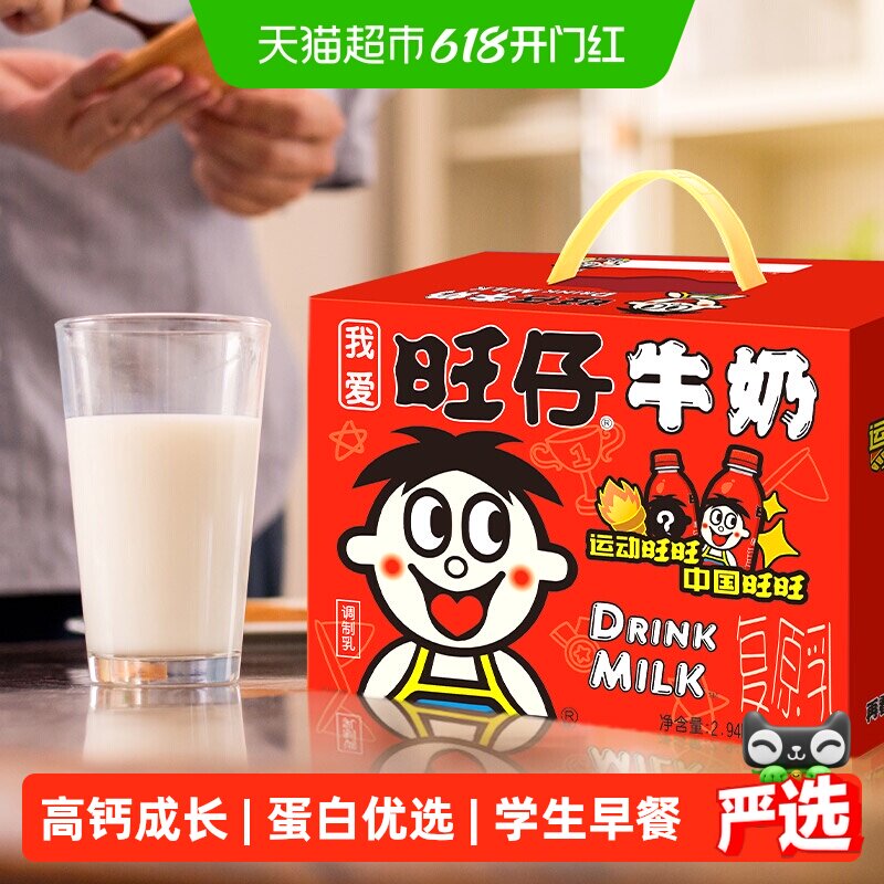 旺旺旺仔牛奶风味奶245ml*12瓶儿童学生营养早餐奶伴手礼盒