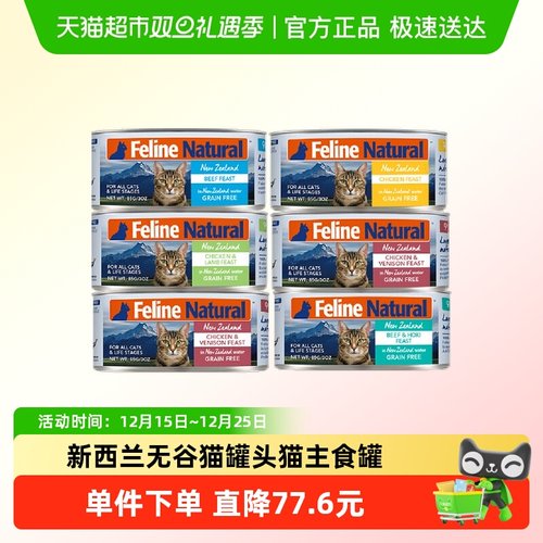 K9Natural猫罐头85g×6罐