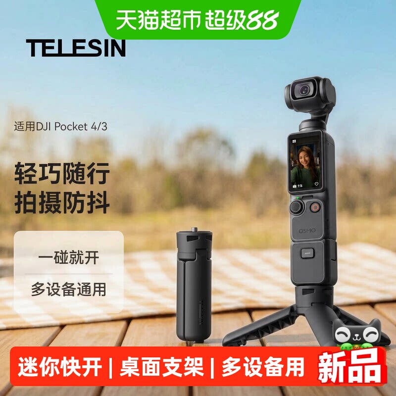 TELESIN快开迷你设计三脚架图片