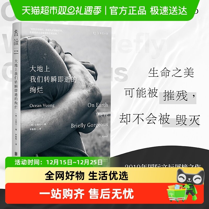 大地上我们转瞬即逝的绚烂（2019年国际文坛屠榜之作）