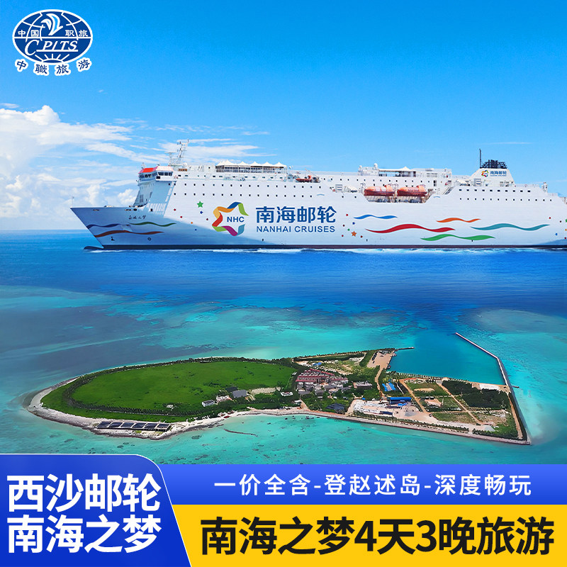 三亚西沙南海之梦