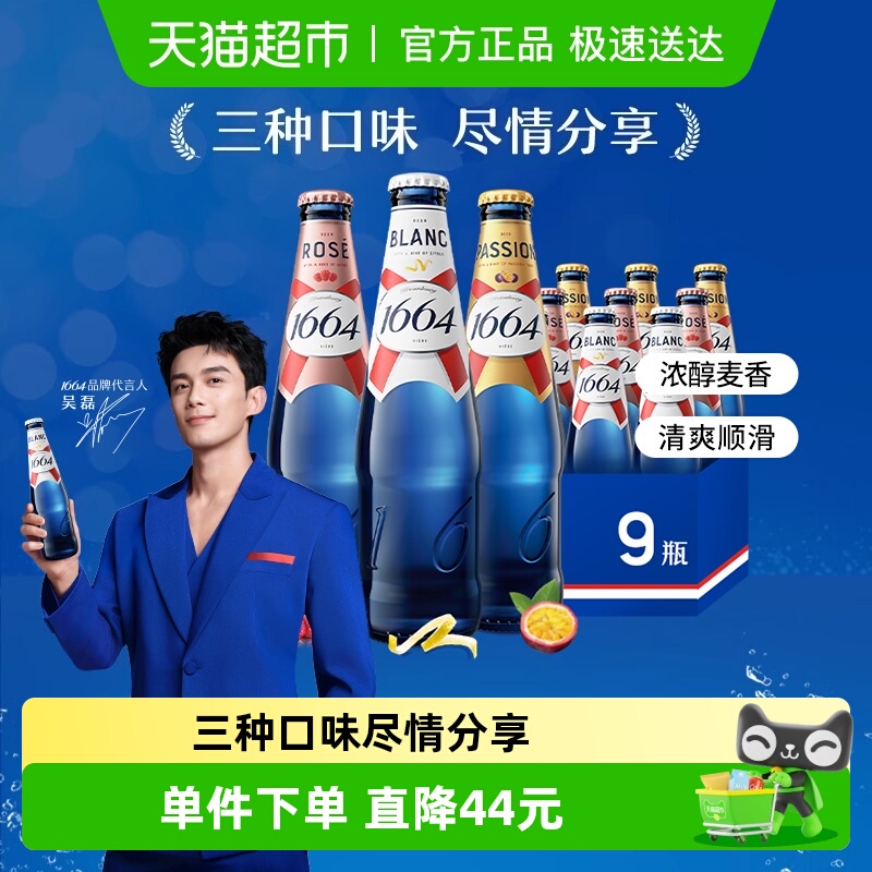 Kronenbourg1664啤酒330ml×9瓶