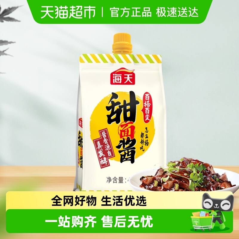 海天甜面酱450g*1袋百搭好酱拌饭拌面炒菜佐餐酱香浓郁东北大酱A