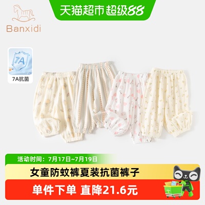 班喜迪女童裤子夏季薄款防蚊裤