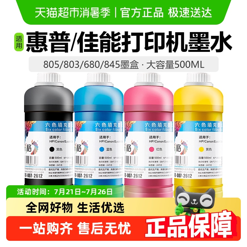 彩格惠普佳能爱普生兄弟打印机