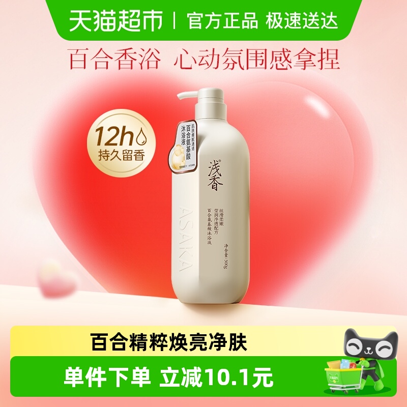 浅香百合氨基酸沐浴露持久留香