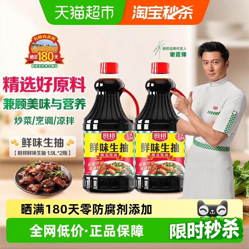 厨邦鲜味生抽1.9L*2瓶酿造酱油炒菜凉拌蒸鱼烹饪火锅点蘸调味品