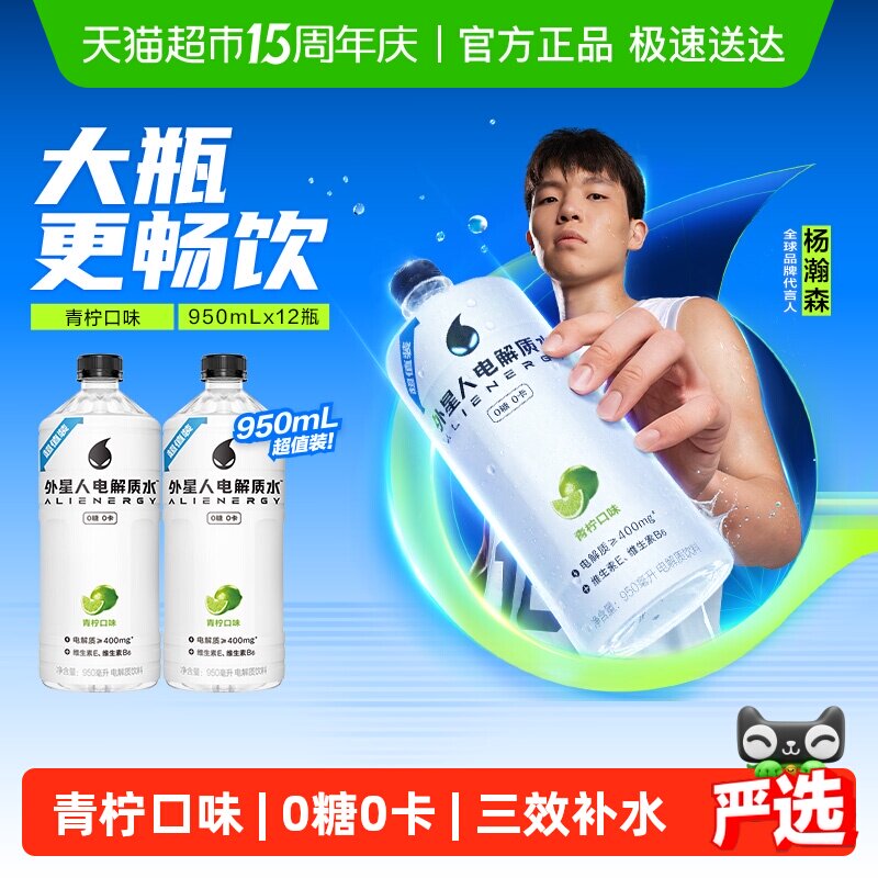 外星人电解质水大瓶装青柠味无糖饮料整箱含维生素运动健身0糖0卡