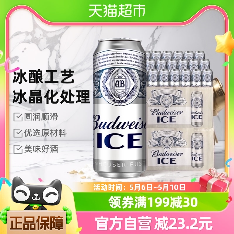 Budweiser/百威整箱装啤酒罐装醇正清爽易拉罐冰啤500ml*18听*2