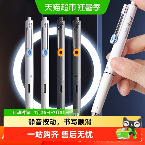 晨光小分贝按动中性笔可视化墨量