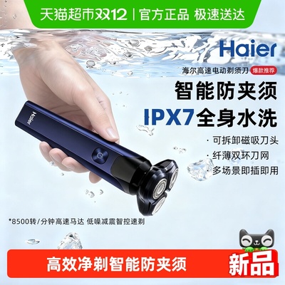 海尔动剃须刀刮胡男士不留黑点