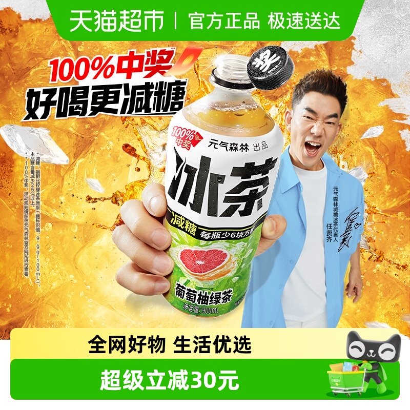 元气森林冰茶减糖葡萄柚冰绿茶900ml*12 瓶整箱