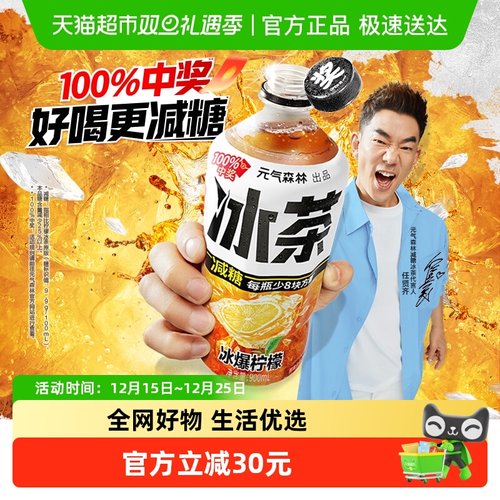 元气森林柠檬味饮料900ml×12瓶