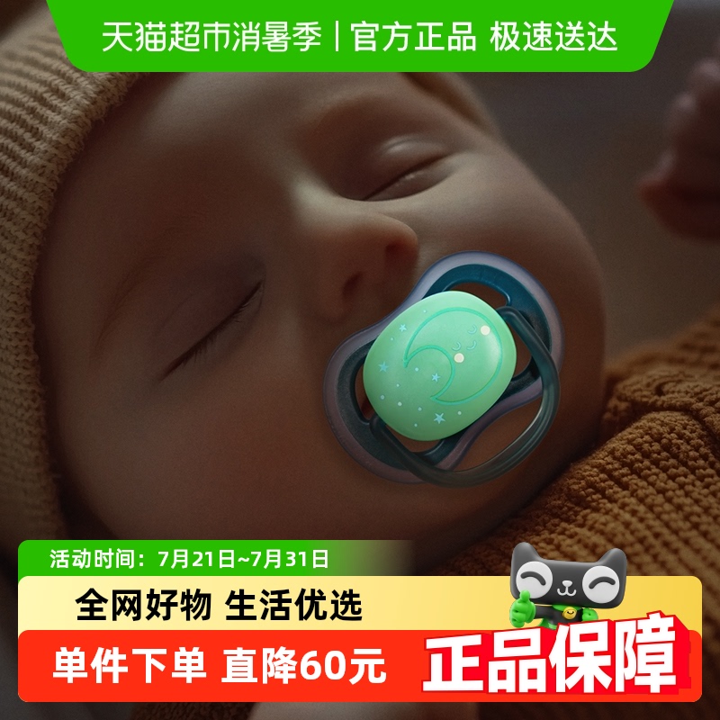 新安怡夜光系列安抚奶嘴