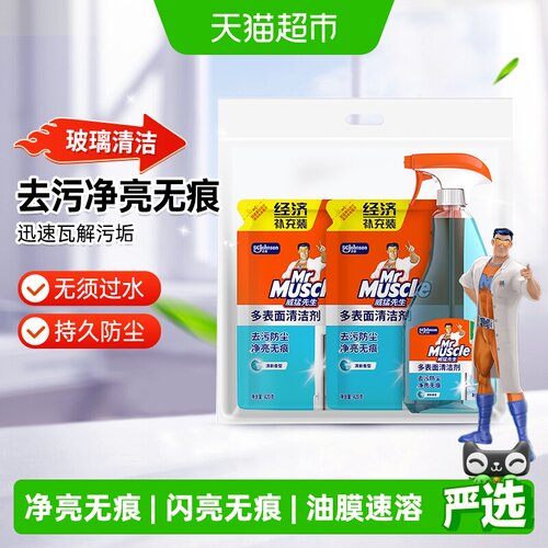 威猛先生玻璃水净亮无痕快速瓦解