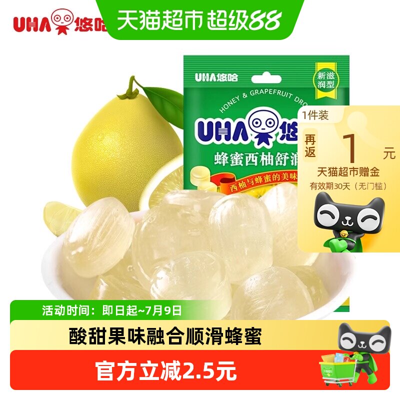 UHA悠哈新滋润型蜂蜜西柚舒润糖103g*1袋儿童糖果独立包装