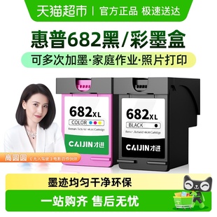 4178 才进适用hp惠普682墨盒2775 6078 2777 2779打印机2778 2776