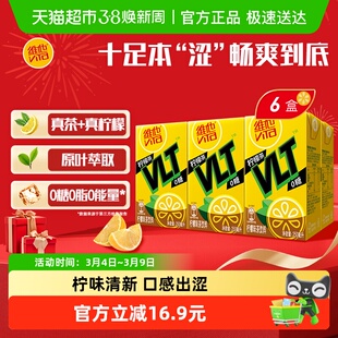 维他0糖柠檬味茶饮料真茶真柠檬家庭囤货聚餐聚餐饮品