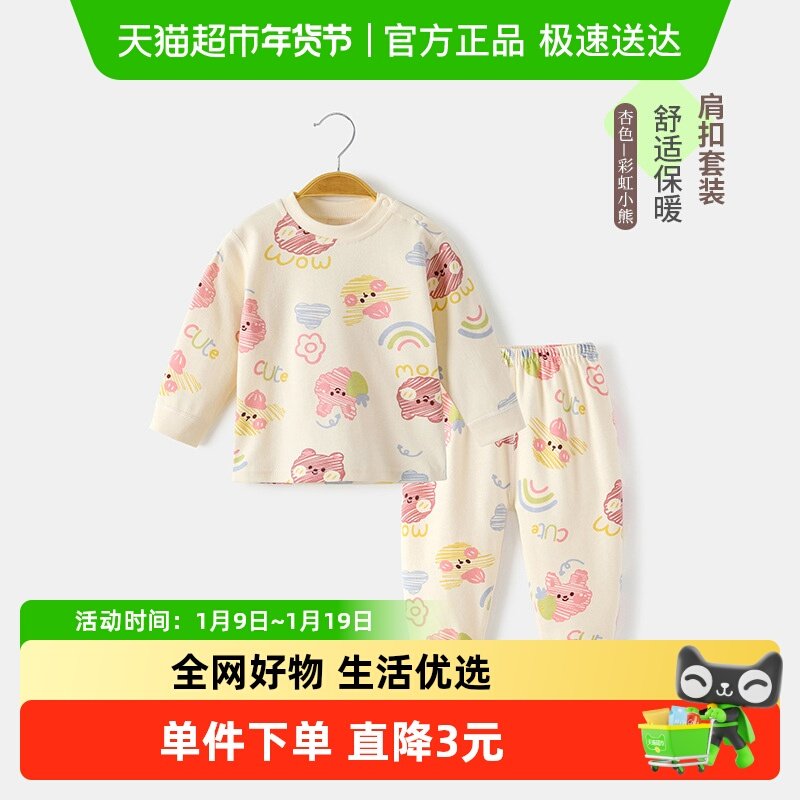 有吉小贝宝宝秋衣纯棉套装儿童内衣打底秋裤全棉睡衣家居服套头款,童装/婴儿装/亲子装,家居服套装,淘宝优惠券,粉丝福利购,淘宝优惠卷