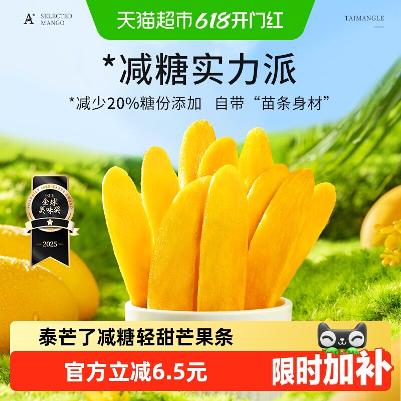 泰芒了轻甜芒果条厚切芒果干办公室休闲零食