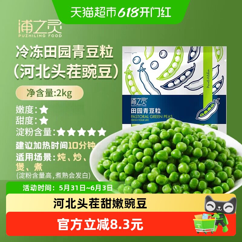 浦之灵冷冻甜豌豆2kg国产粉糯青豆餐饮冷冻方便蔬菜