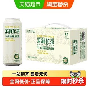 燕大师茉莉花茶中式精酿啤酒500ml*12罐原浆茶啤酒醇厚整箱聚会