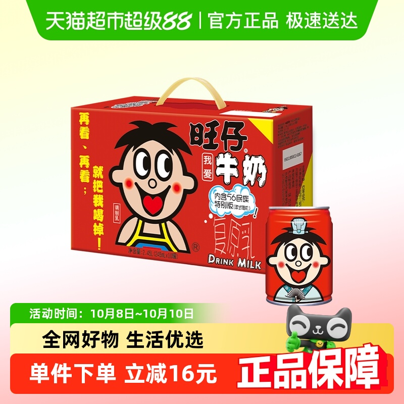旺旺56民族版牛奶245ml×10罐