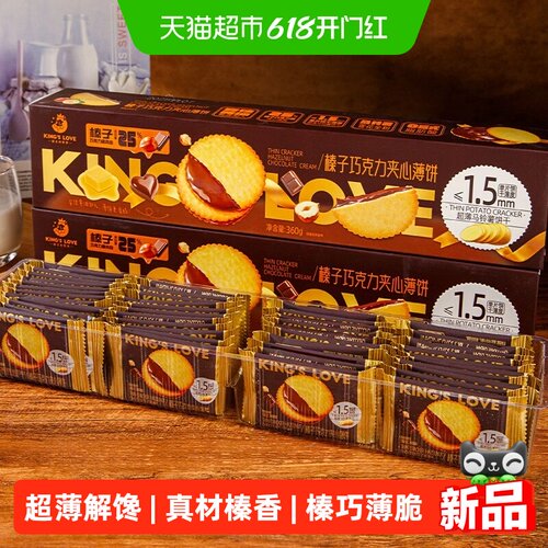 国王的赞赏榛巧夹心薄饼酥脆超香