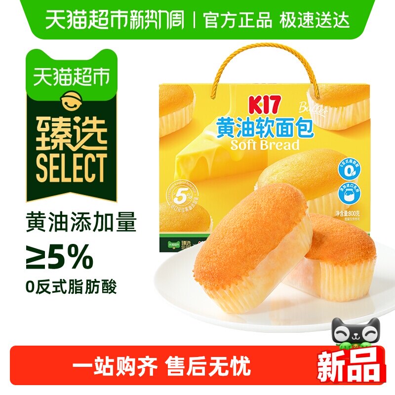 臻选达利园糕点K17黄油软面包休闲零食早餐办公充饥下午茶点心