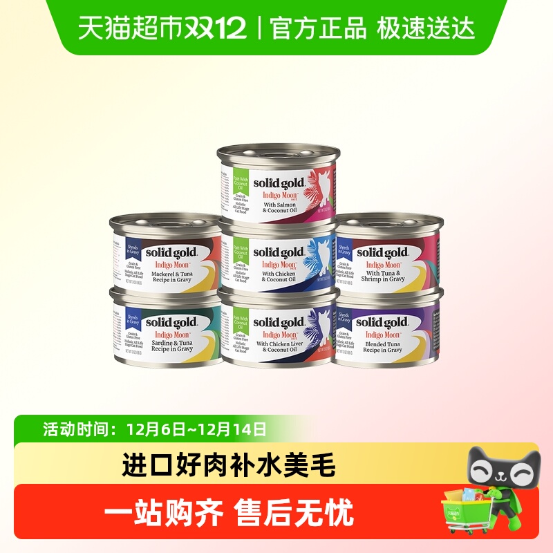 素力高多口味猫罐头