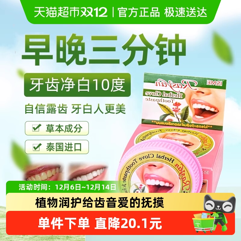 泰国Rasyan进口去口臭污垢洁牙粉