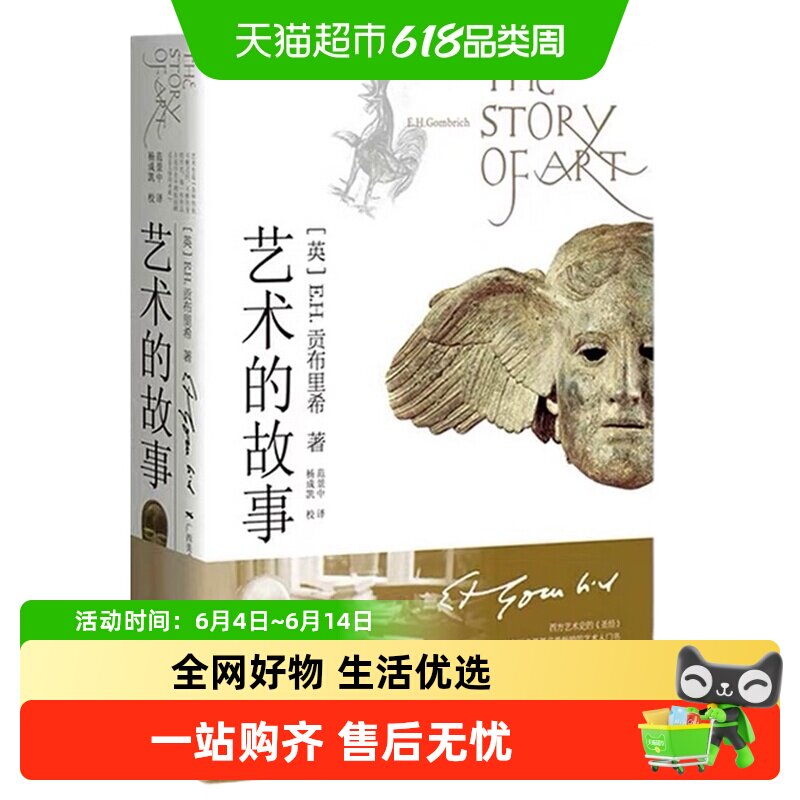 飞机盒+帆布袋+明信片】艺术的故事 贡布里希艺术哲学与教育绘画
