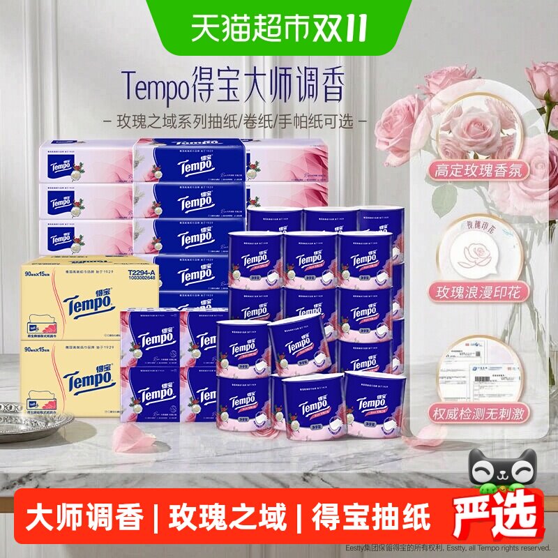 得宝玫瑰大师调香4层抽纸