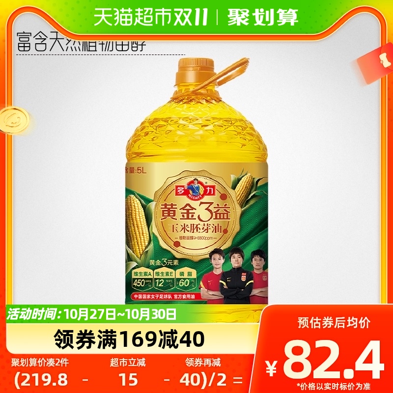多力黄金3益玉米油5L/瓶非转基因添加维A、维E、含植物甾醇食用油怎么样,好用不?