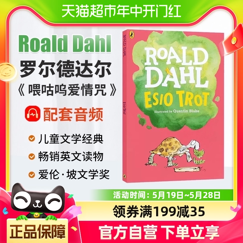 英文原版Roald Dahl罗尔德达尔ESIO TROT喂咕呜爱情咒经典英语