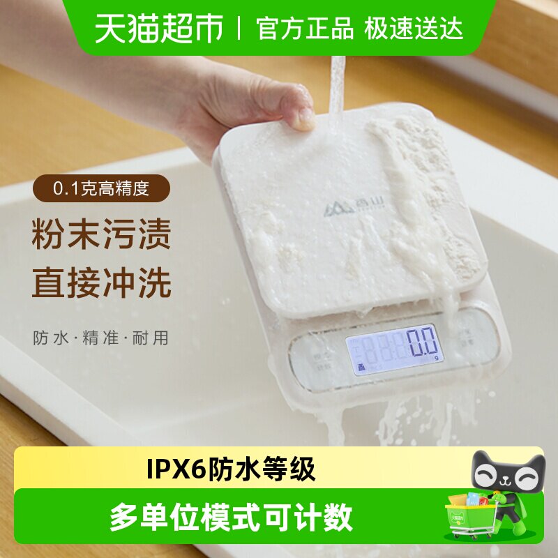 香山防水厨房秤烘培电子秤珠宝秤精准大秤面食物克称0.1g称重家用