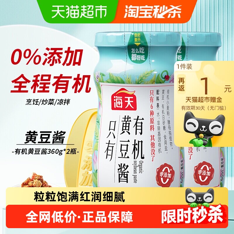 海天有机黄豆酱2瓶原酿0添加图片