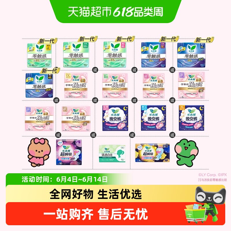 花王乐而雅卫生巾零触感羽感棉超丝薄护翼型日夜用