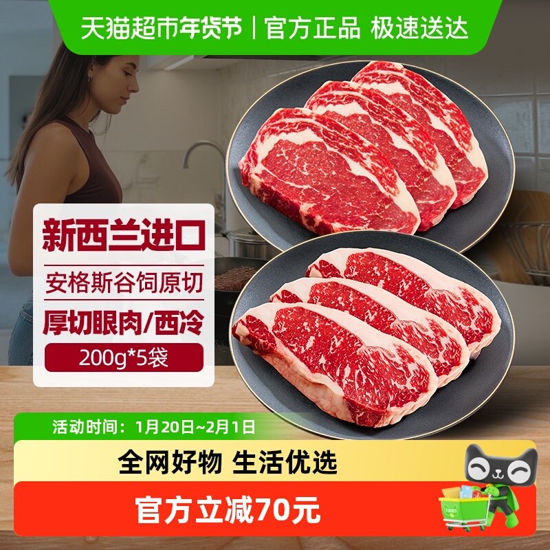 农夫好牛原切牛排新西兰进口安格斯谷饲西冷/眼肉儿童牛扒鲜牛肉,水产肉类/新鲜蔬果/熟食,牛排,淘宝优惠券,粉丝福利购,淘宝优惠卷