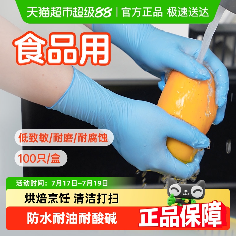 稳健一次性手套食品级丁腈橡胶厨房家庭加厚耐用防护手套