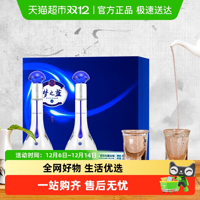 洋河梦之蓝M3-45度500ml*2瓶礼盒 绵柔 浓香型白酒 自营