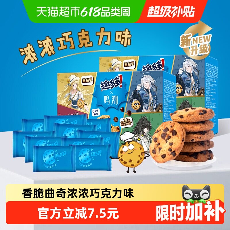 趣多多曲奇饼干510g×2盒×1组