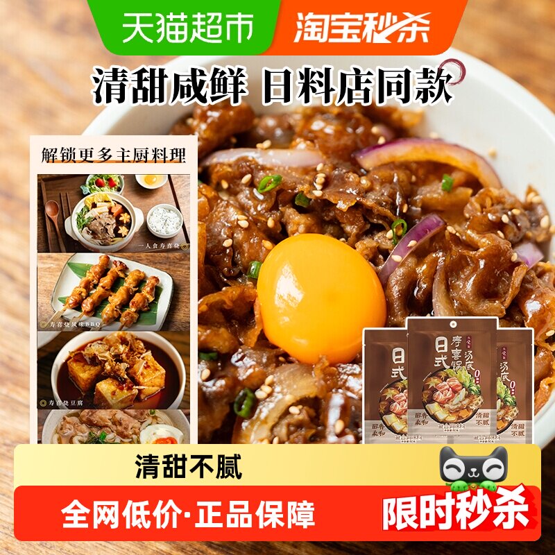 日食记日式寿喜锅汤底50g*3袋