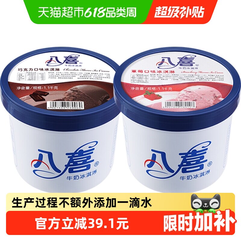 八喜牛奶冰淇淋大桶组合装