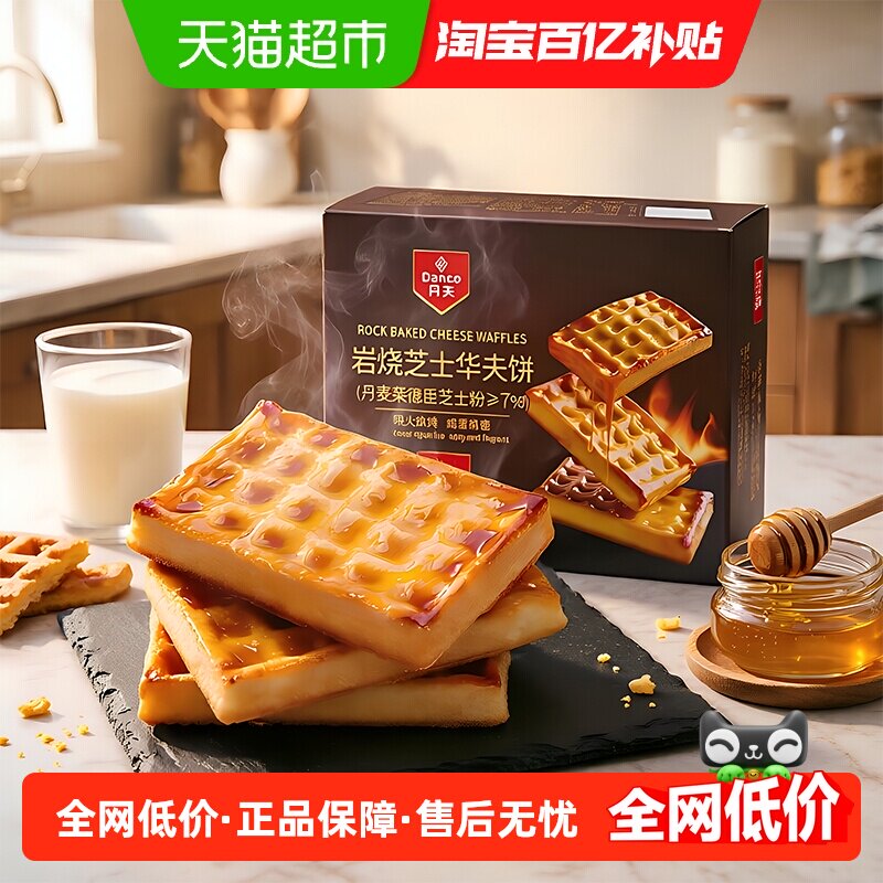 丹夫华夫饼岩烧芝士味咸香绵密营养早餐糕点心休闲零食下午茶455g
